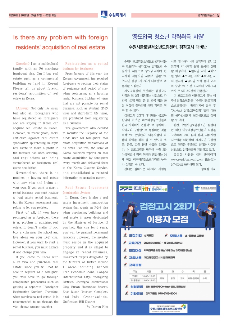 다문화뉴스 220호(중도입국청소년 학력취득 지원 검정고시 대비반 이용자모집) 이미지1